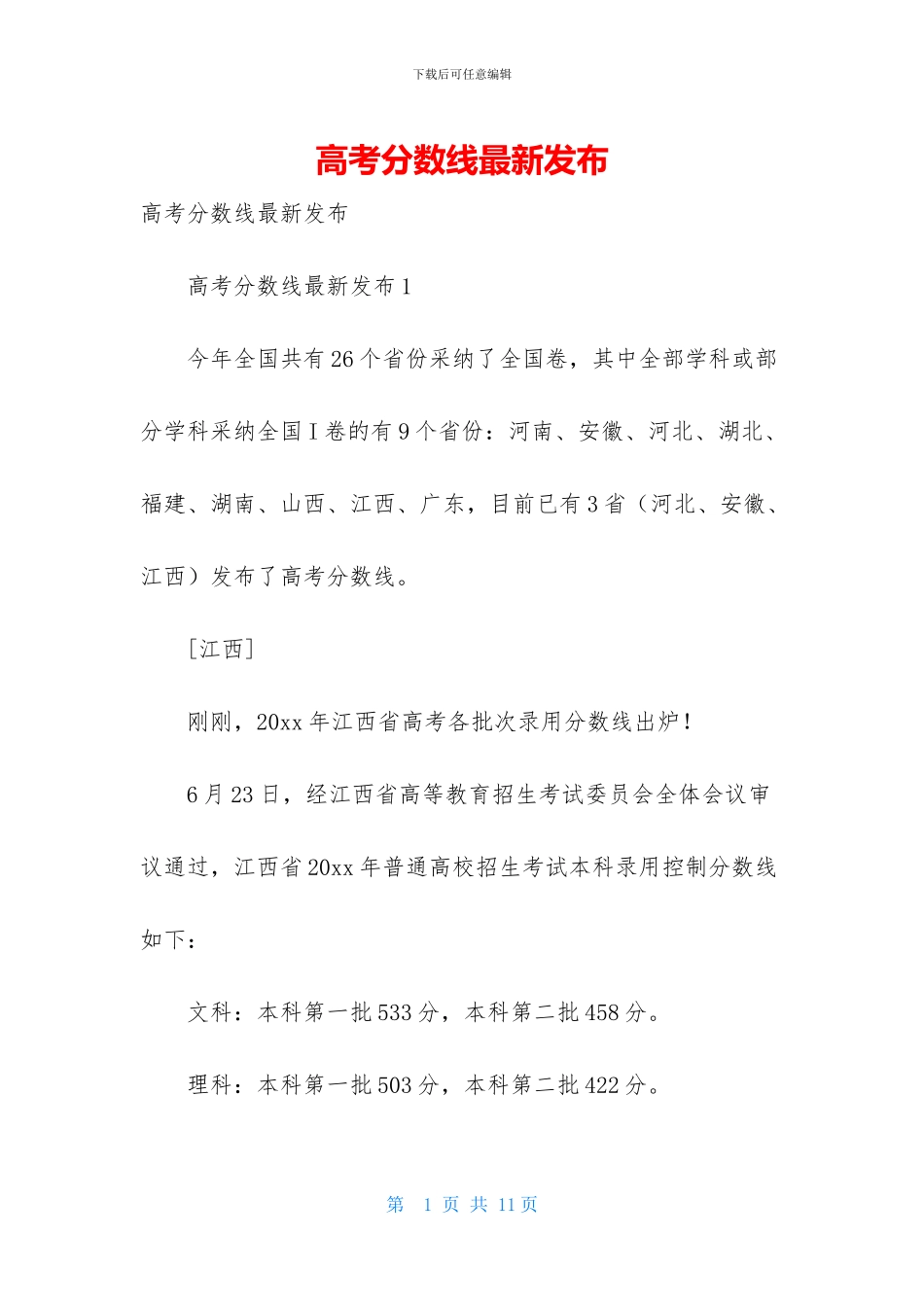 高考分数线最新发布_第1页