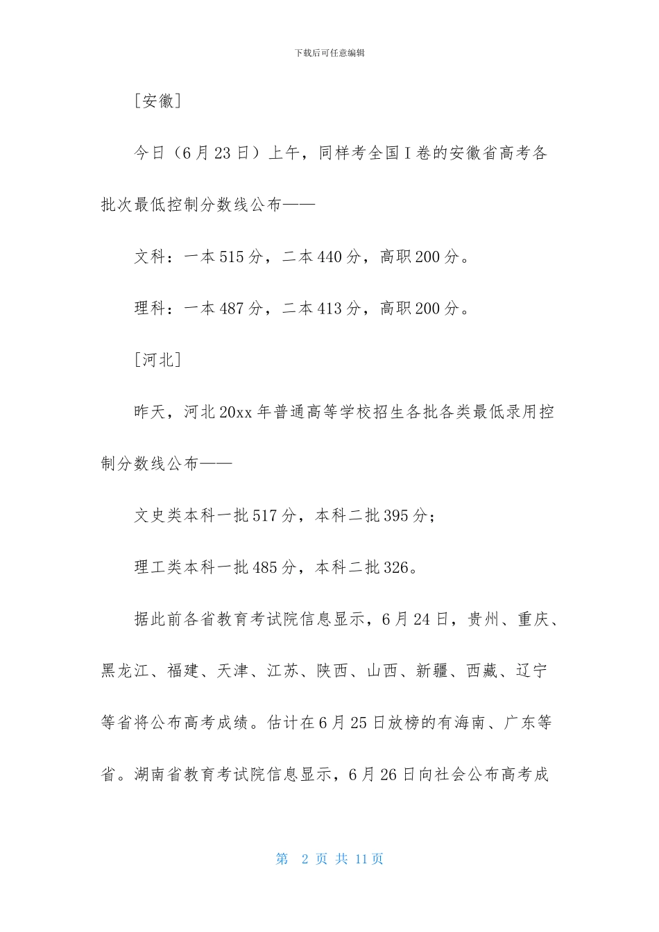 高考分数线最新发布_第2页