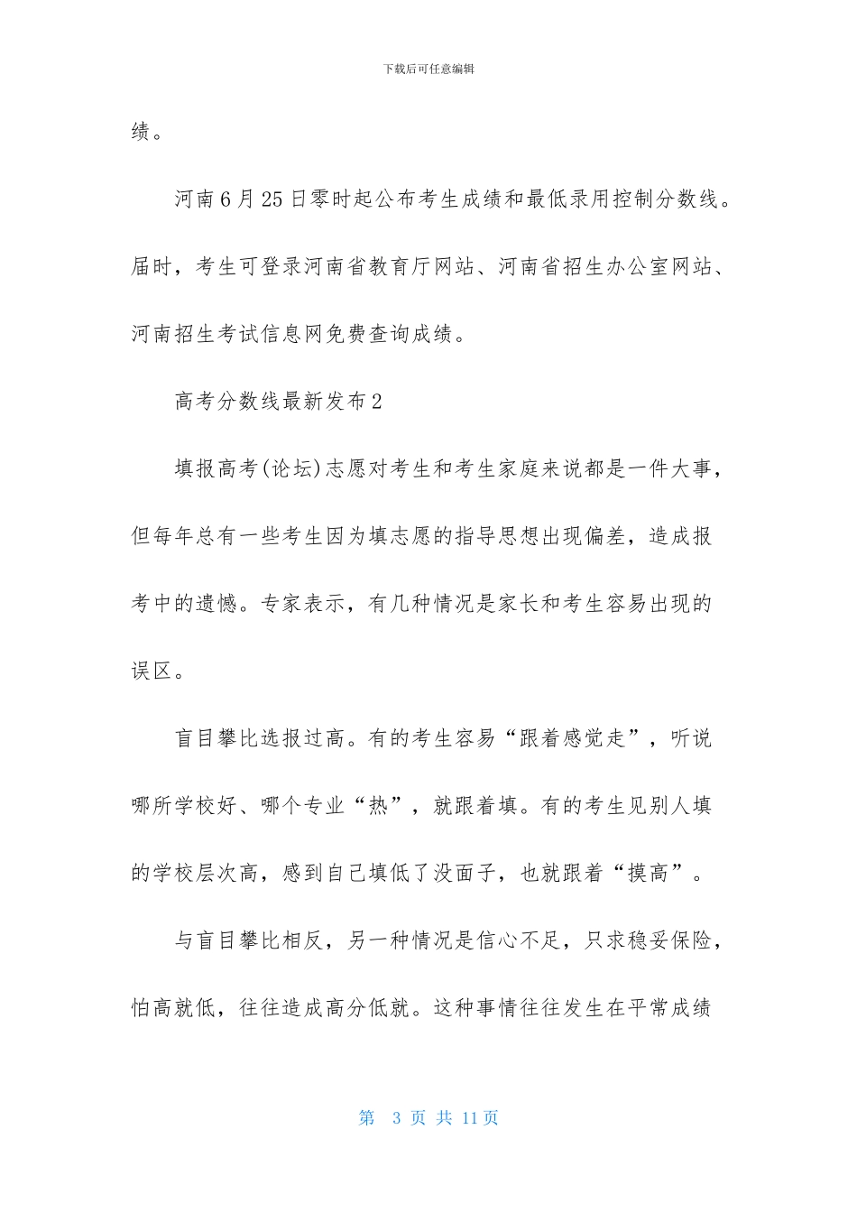 高考分数线最新发布_第3页