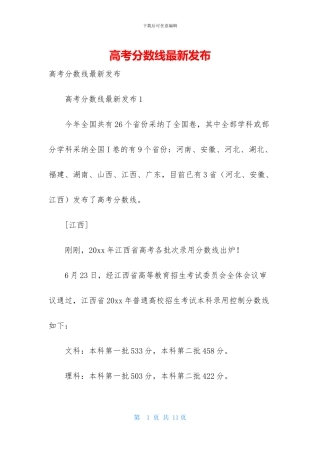 高考分数线最新发布