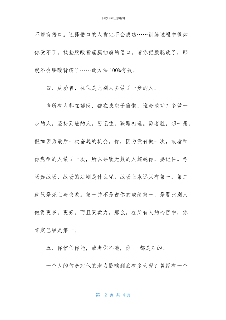 高考前做到这6点-必胜_第2页