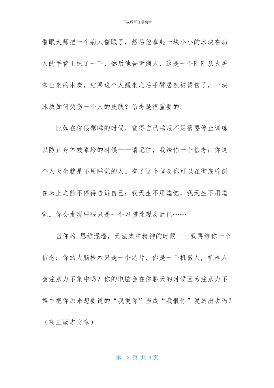 高考前做到这6点-必胜_第3页