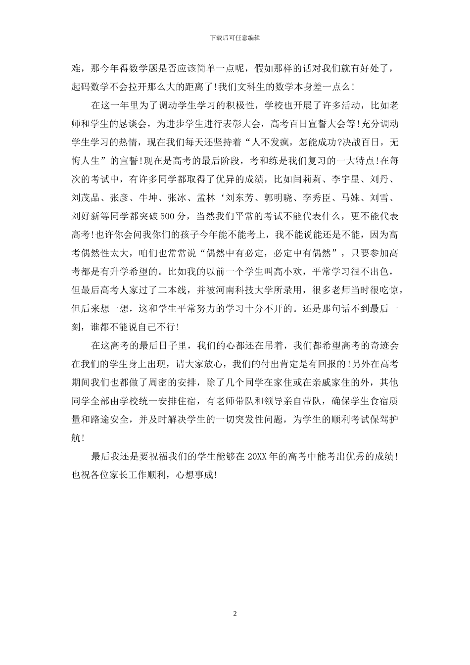 高考前的家长会演讲稿_第2页