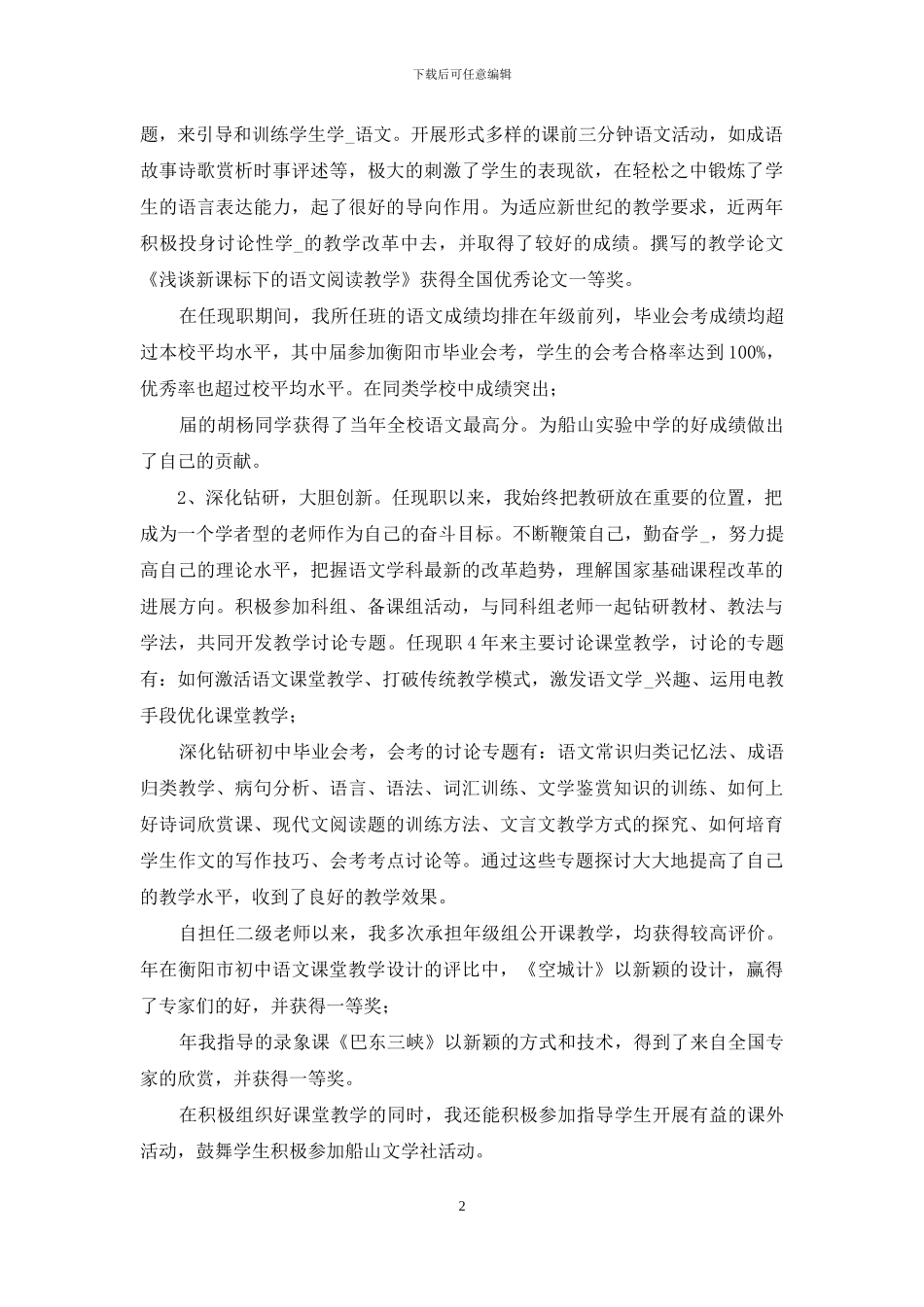 高级职称述职报告_第2页