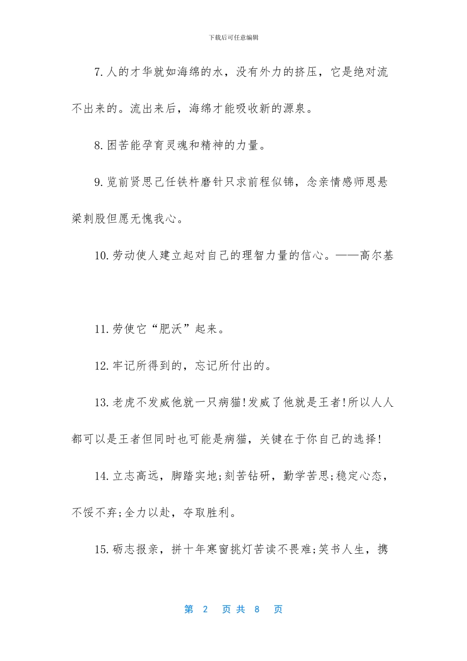 高考励志名言-1_第2页