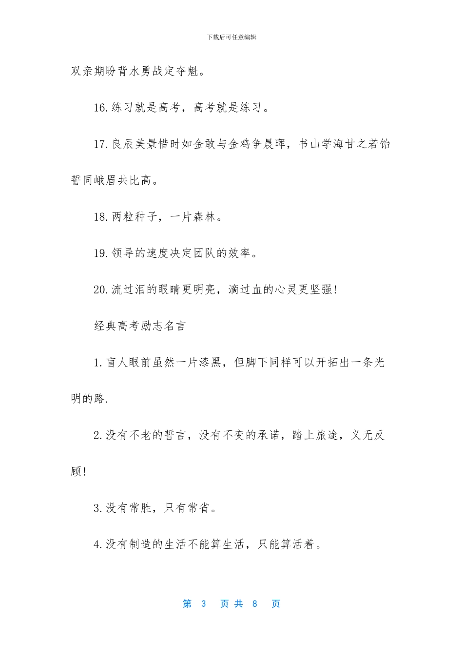 高考励志名言-1_第3页