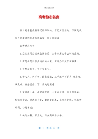 高考励志名言-1