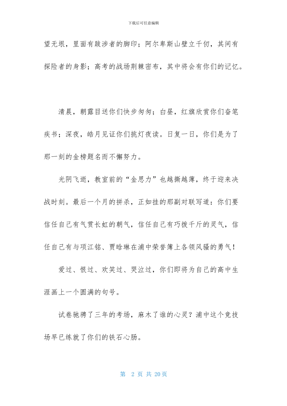 高考加油演讲稿范文汇总7篇_第2页
