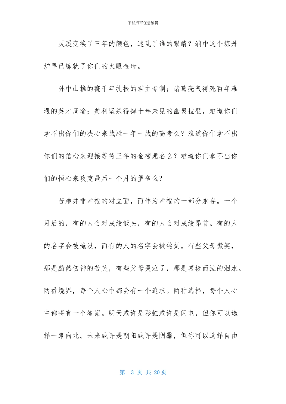 高考加油演讲稿范文汇总7篇_第3页