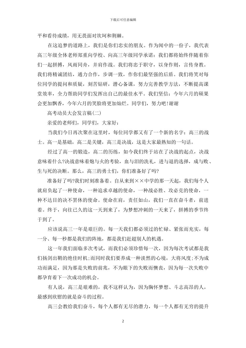 高考动员大会发言稿-1_第2页