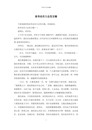 高考动员大会发言稿-1