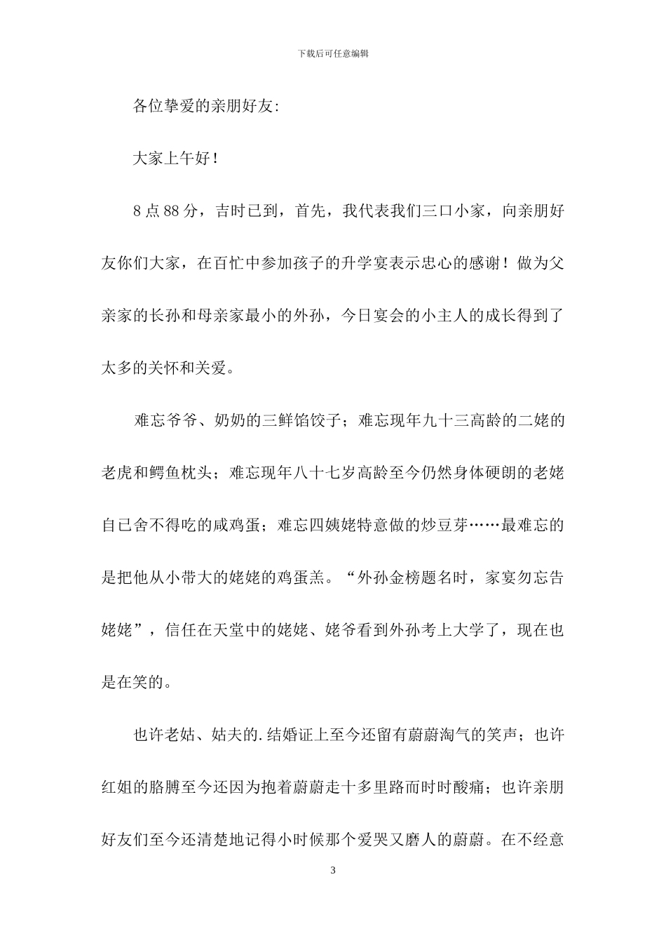 高考升学宴家长答谢词四篇_第3页