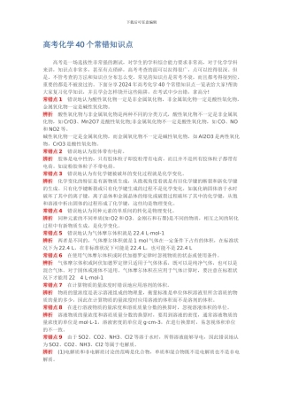 高考化学40个常错知识点
