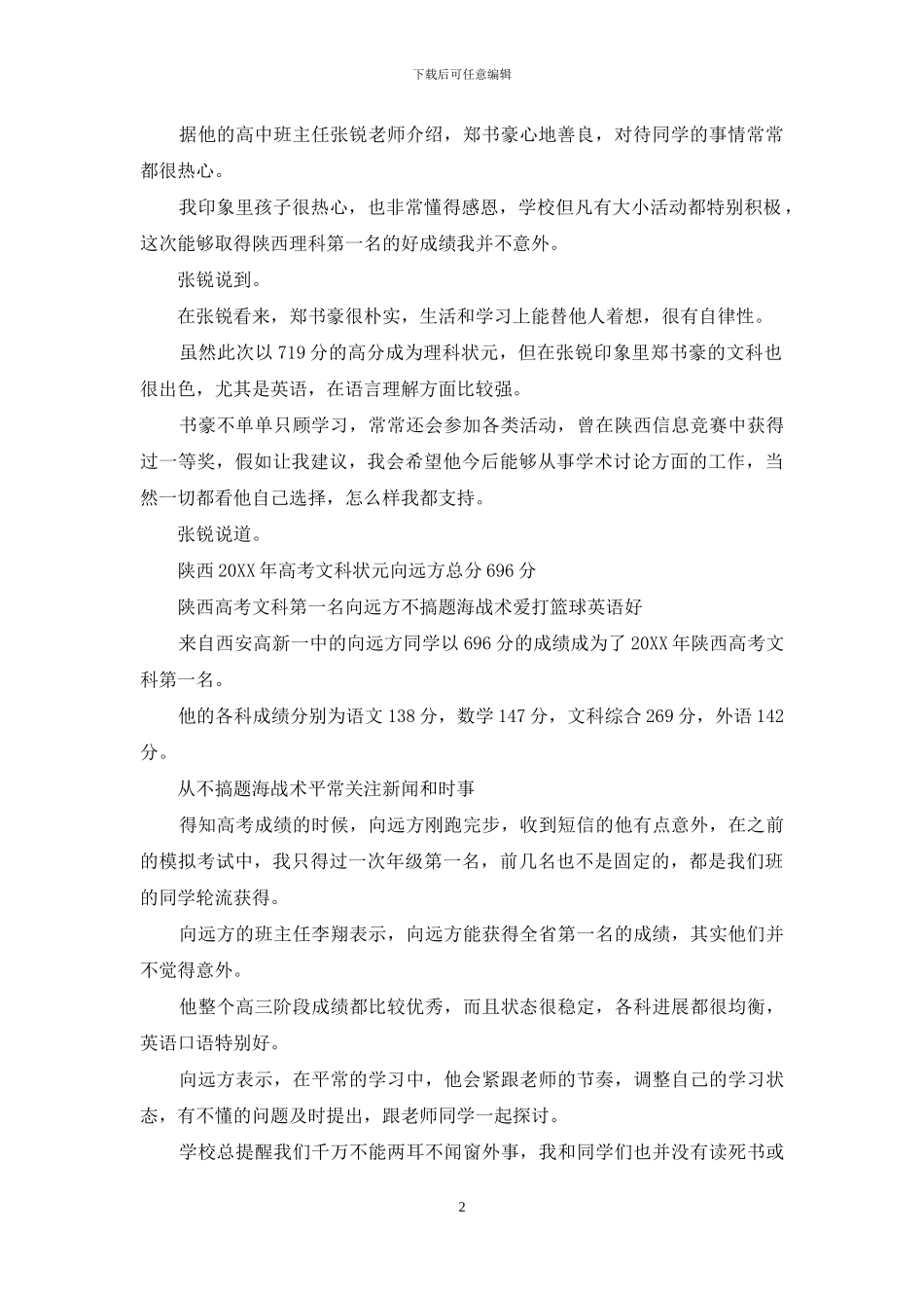 高考励志：有关高考状元背后故事_第2页
