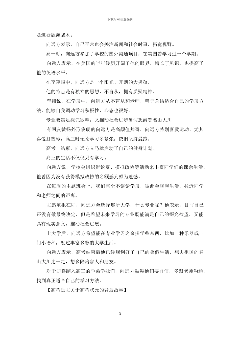 高考励志：有关高考状元背后故事_第3页