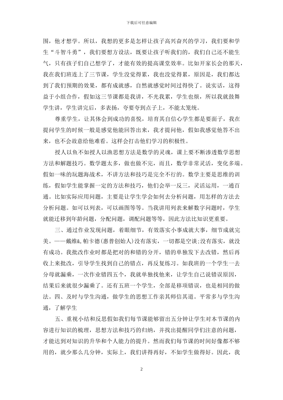 高考后经验交流会发言篇_第2页