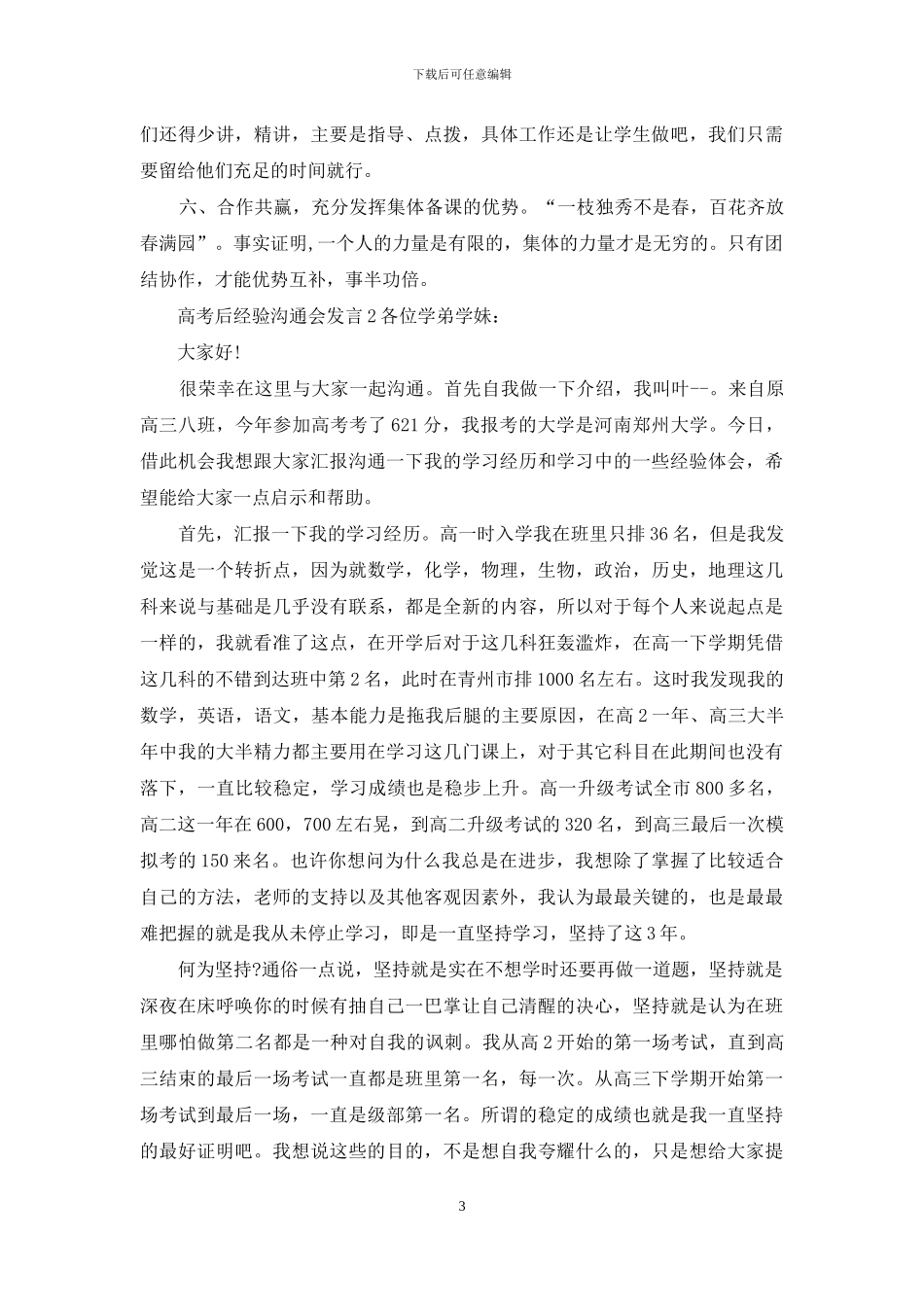 高考后经验交流会发言篇_第3页