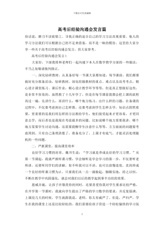 高考后经验交流会发言篇