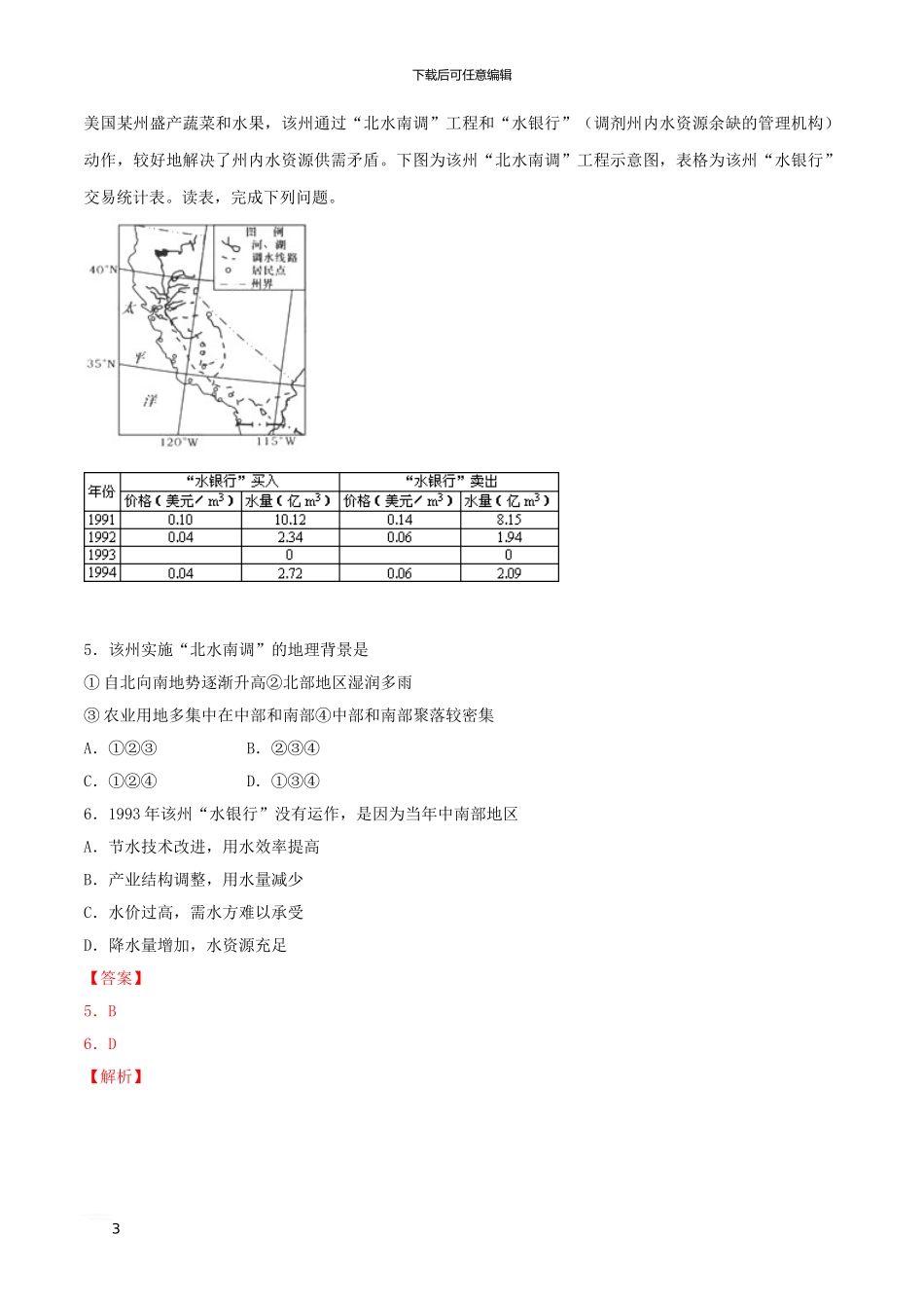 高考地理-高频考点穿透卷-专题03-地理表分析_第3页