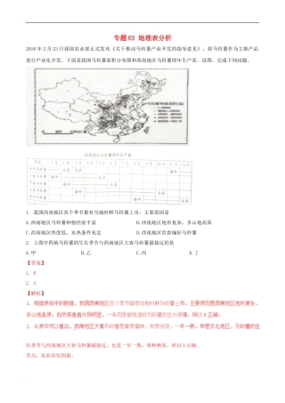 高考地理-高频考点穿透卷-专题03-地理表分析