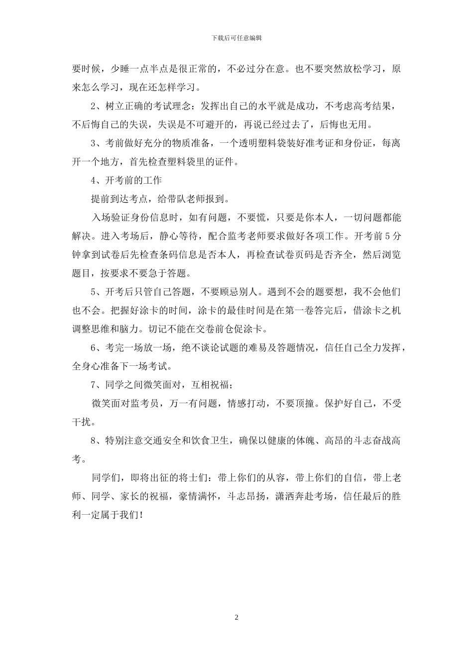 高考壮行大会学生代表讲话稿_第2页