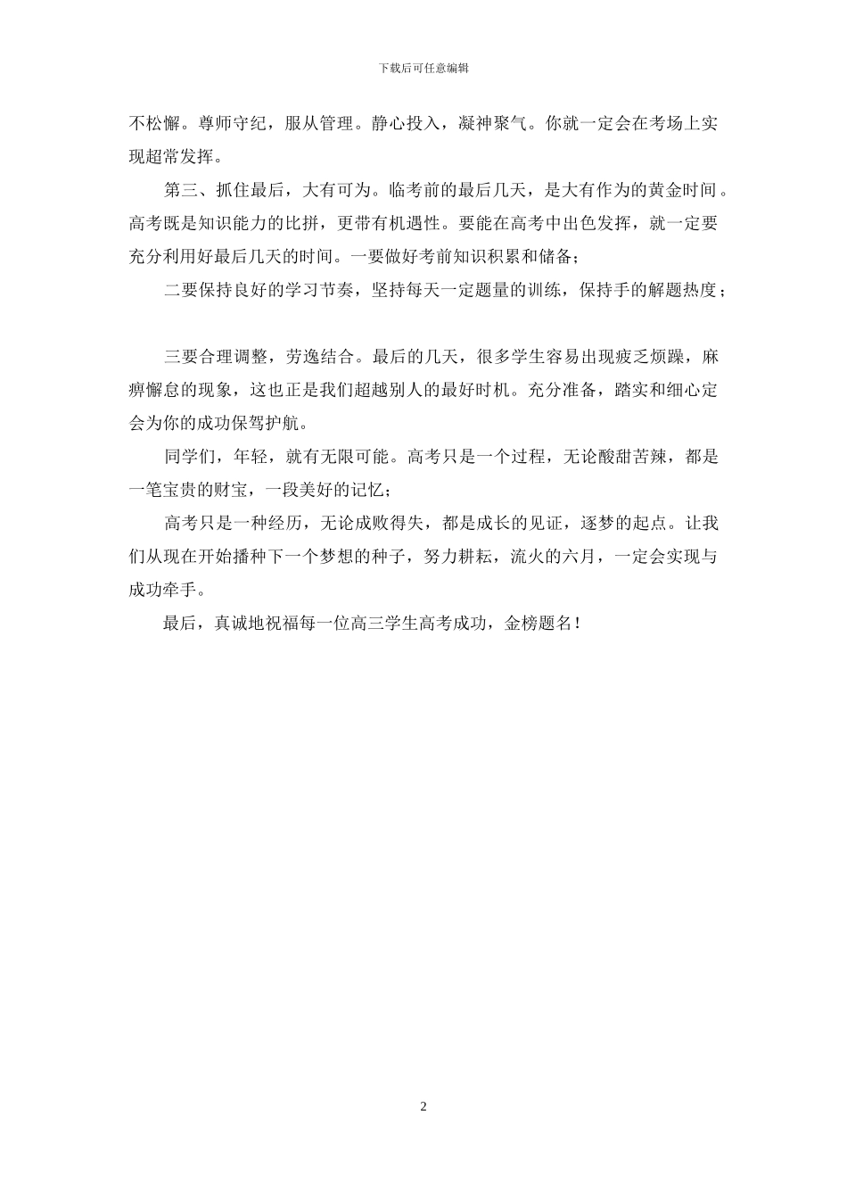 高考壮行会演讲稿：怀梦想出发与成功携手_第2页