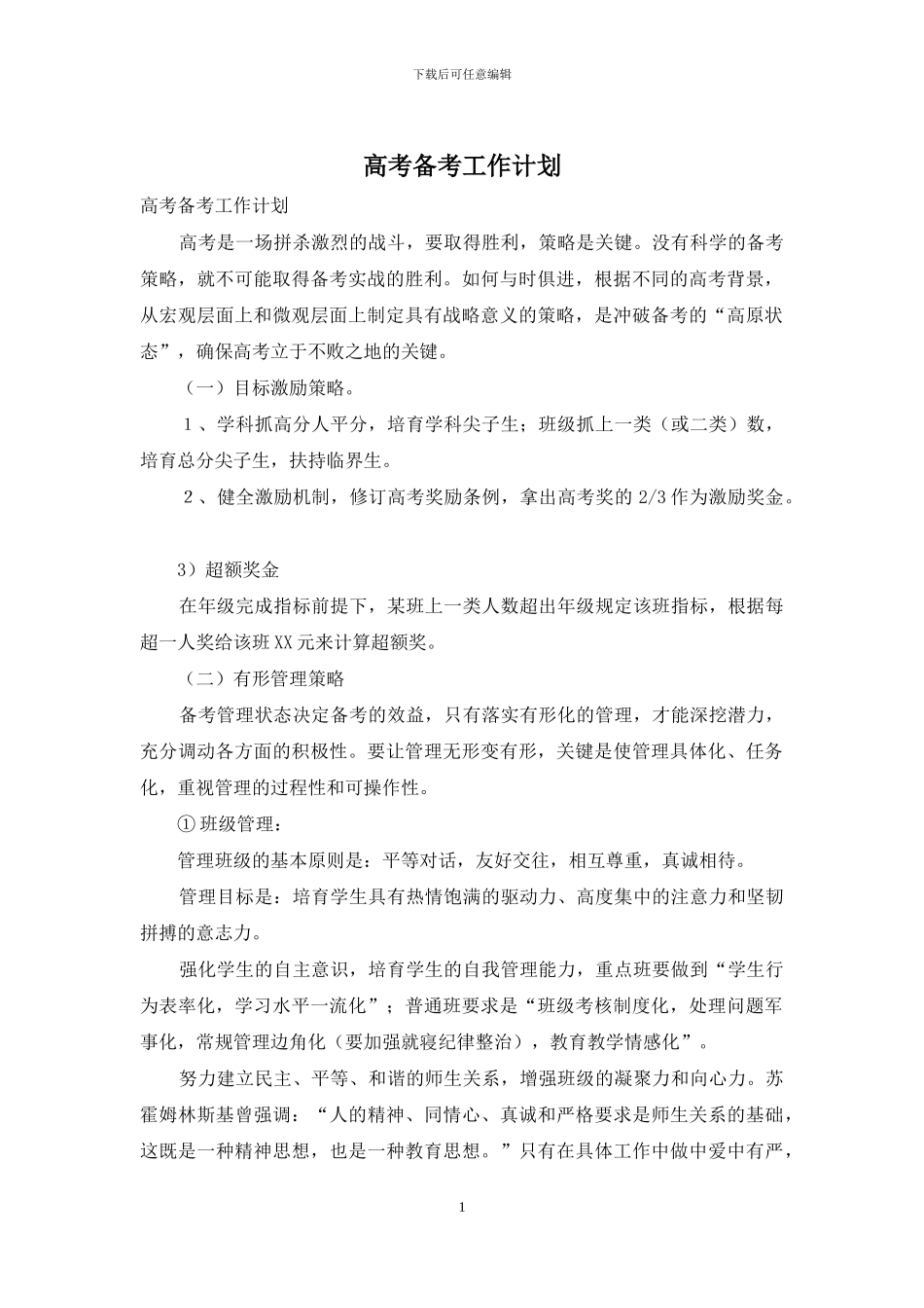 高考备考工作计划_第1页