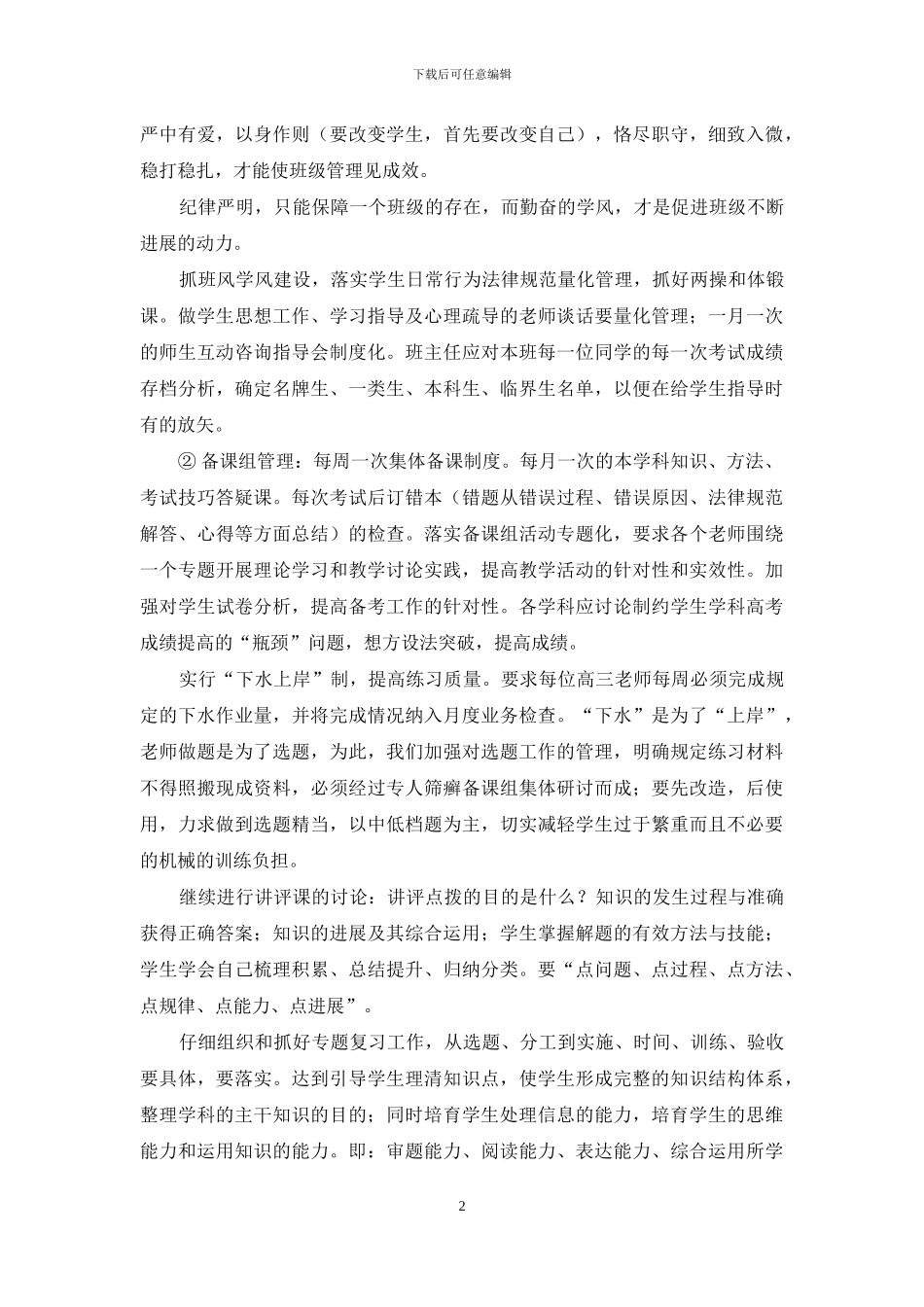 高考备考工作计划_第2页