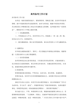 高考备考工作计划