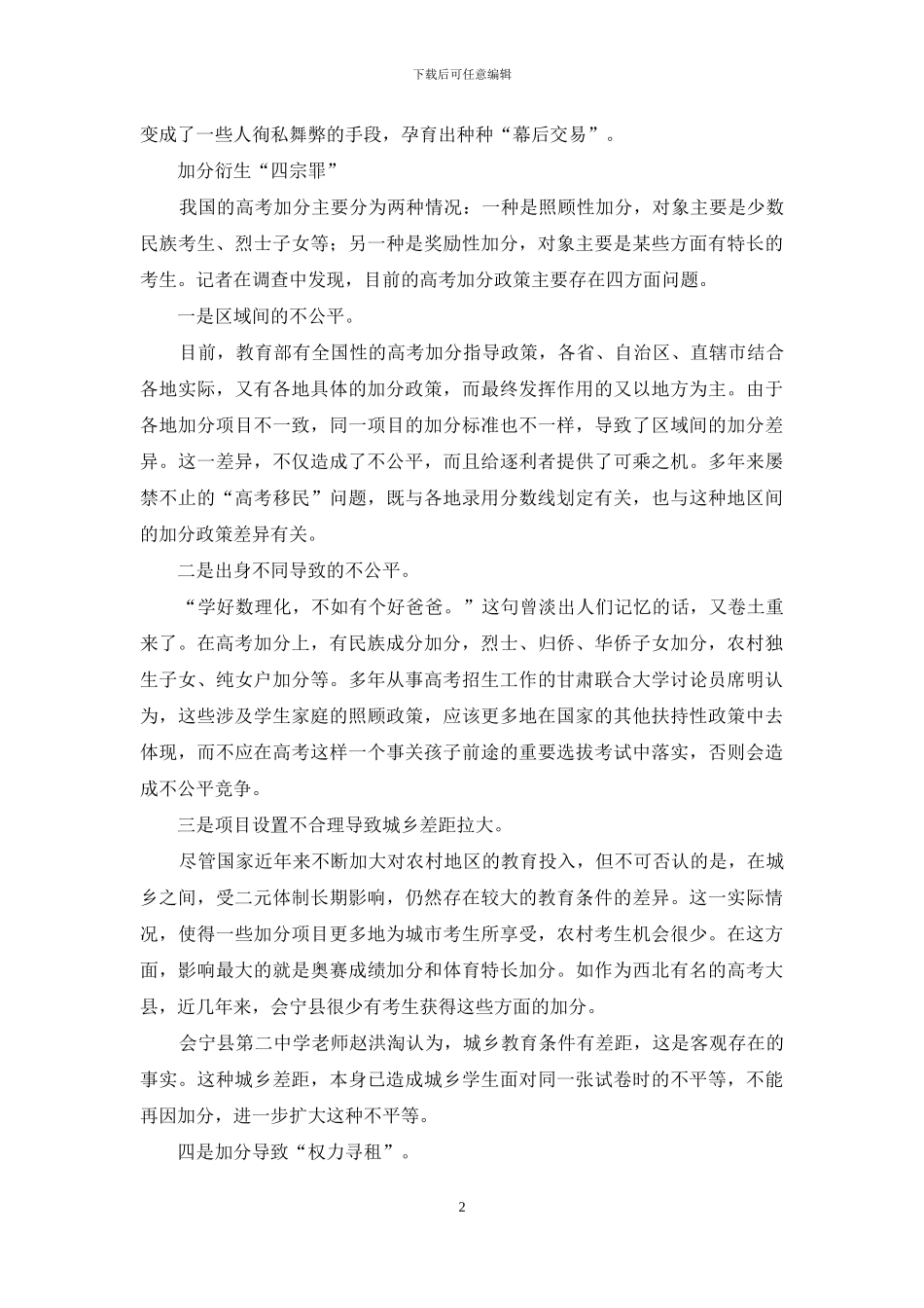 高考加分误区考察_第2页