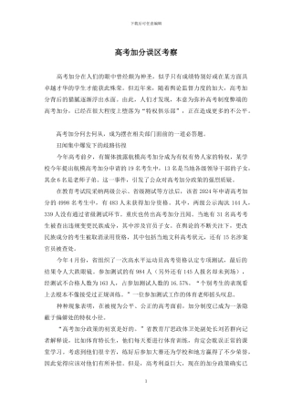 高考加分误区考察