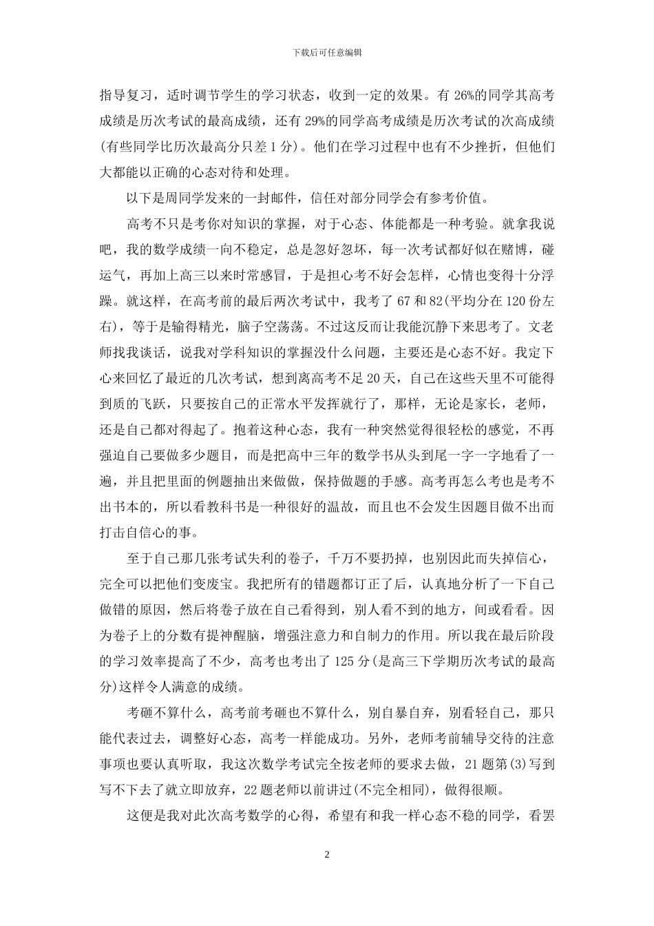 高考复习要点及15天提高60分加密典籍_第2页