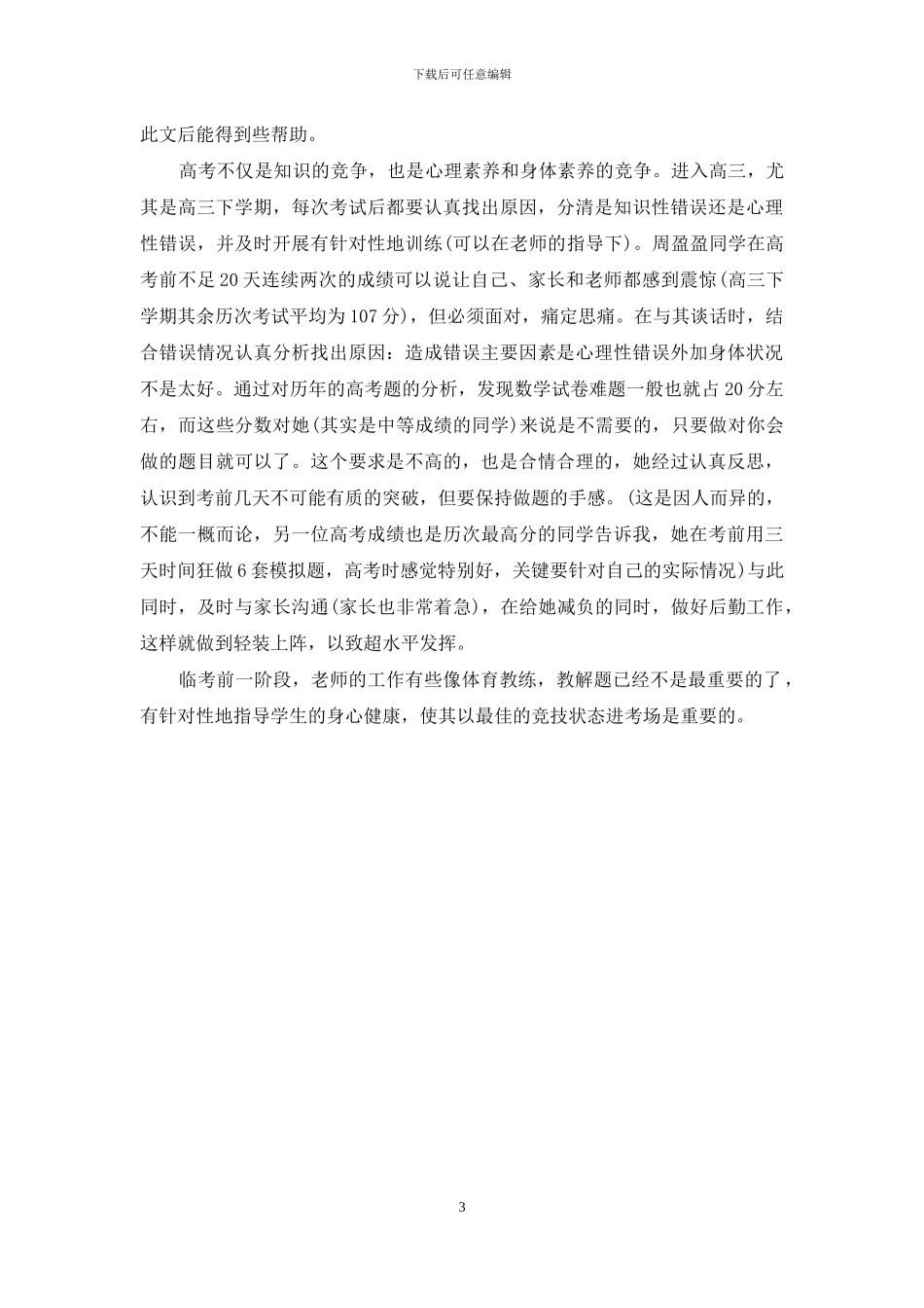 高考复习要点及15天提高60分加密典籍_第3页