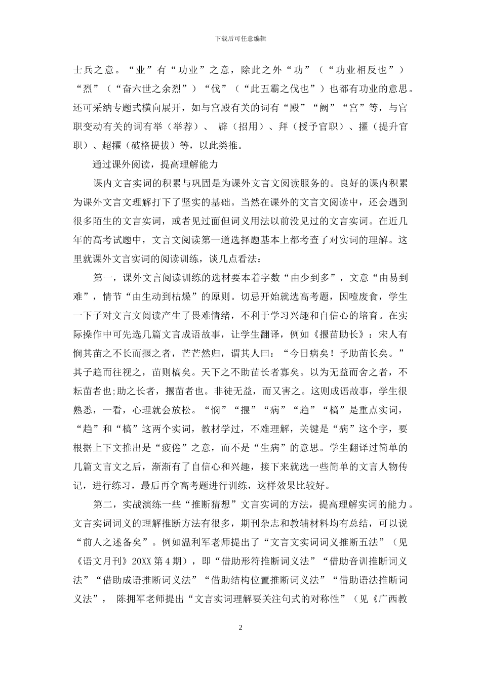 高考复习文言文实词策略_第2页