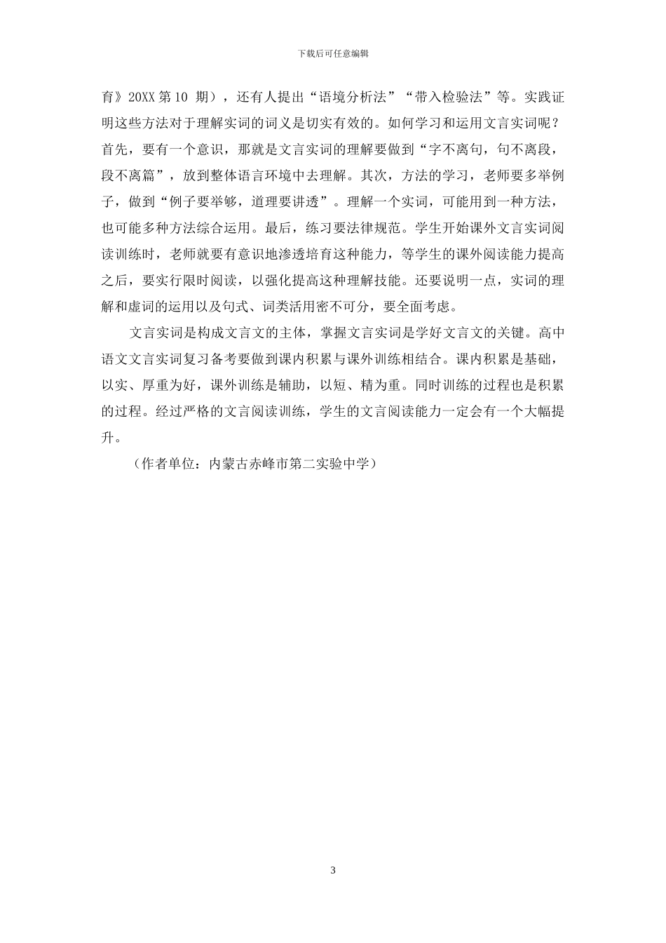 高考复习文言文实词策略_第3页