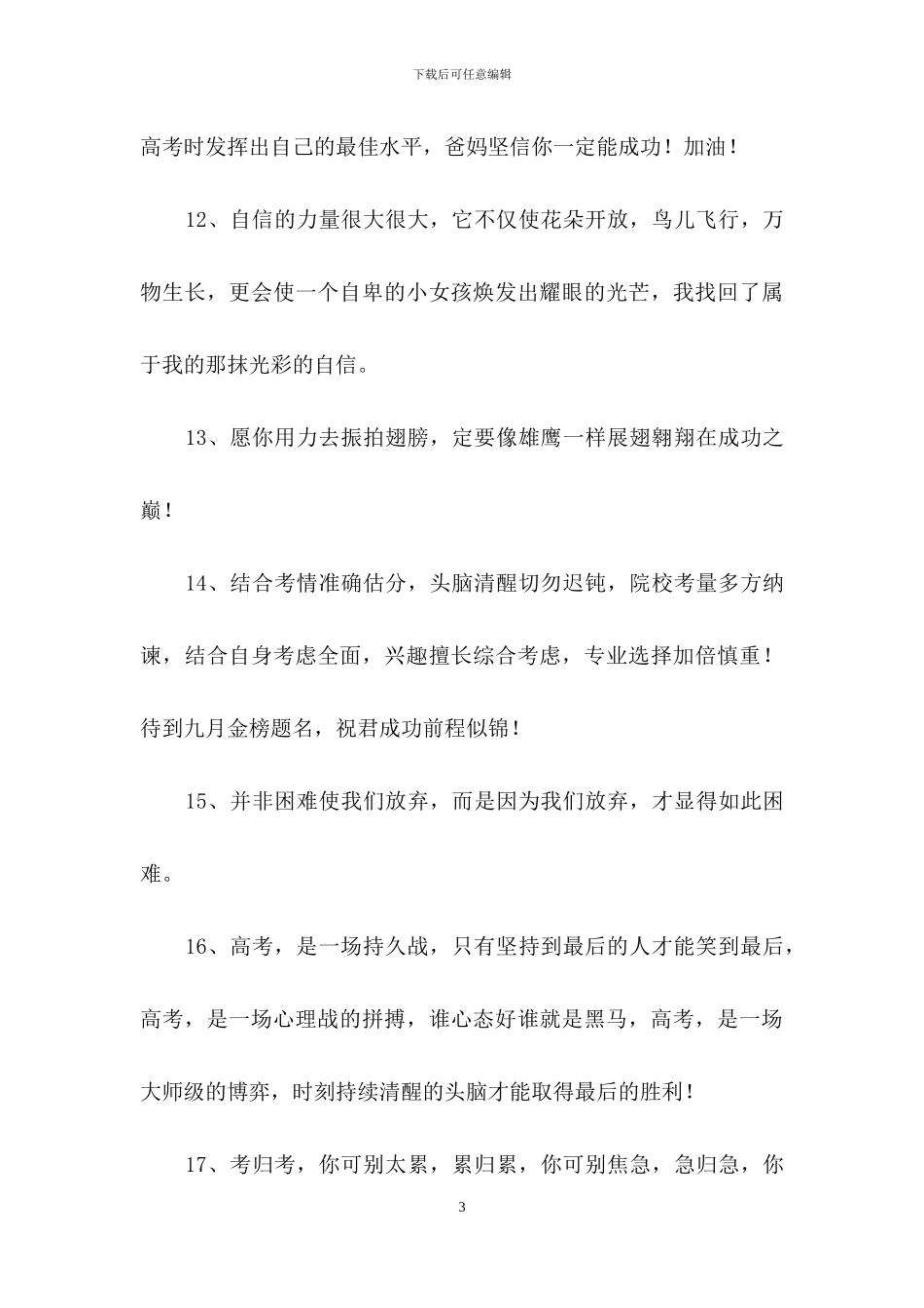 高考奋斗的励志句子_第3页