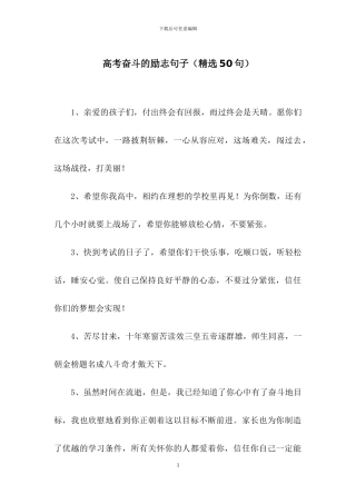 高考奋斗的励志句子