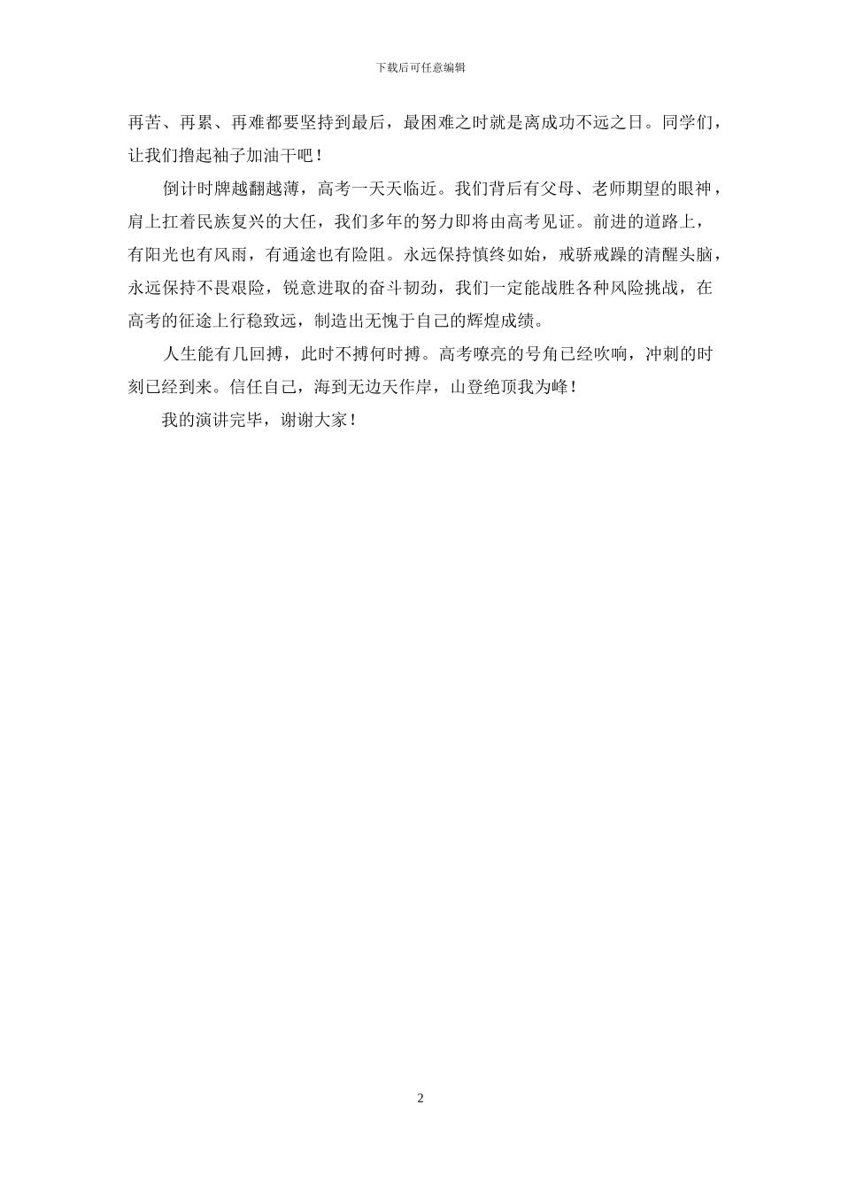 高考励志演讲稿：以梦为马不负韶华_第2页