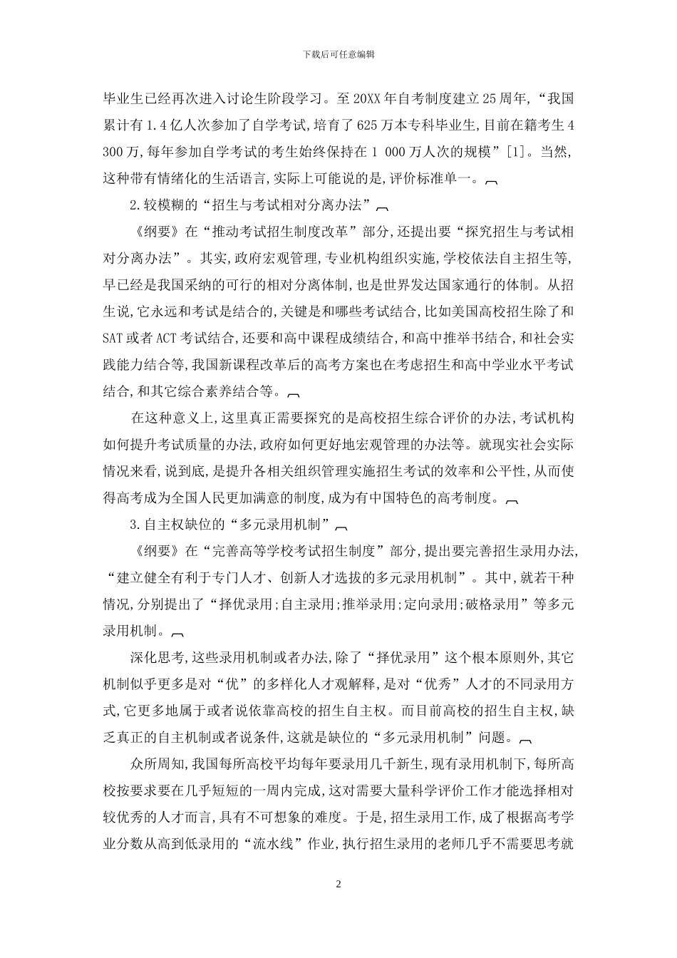 高考改革规划需要更实事求是_第2页