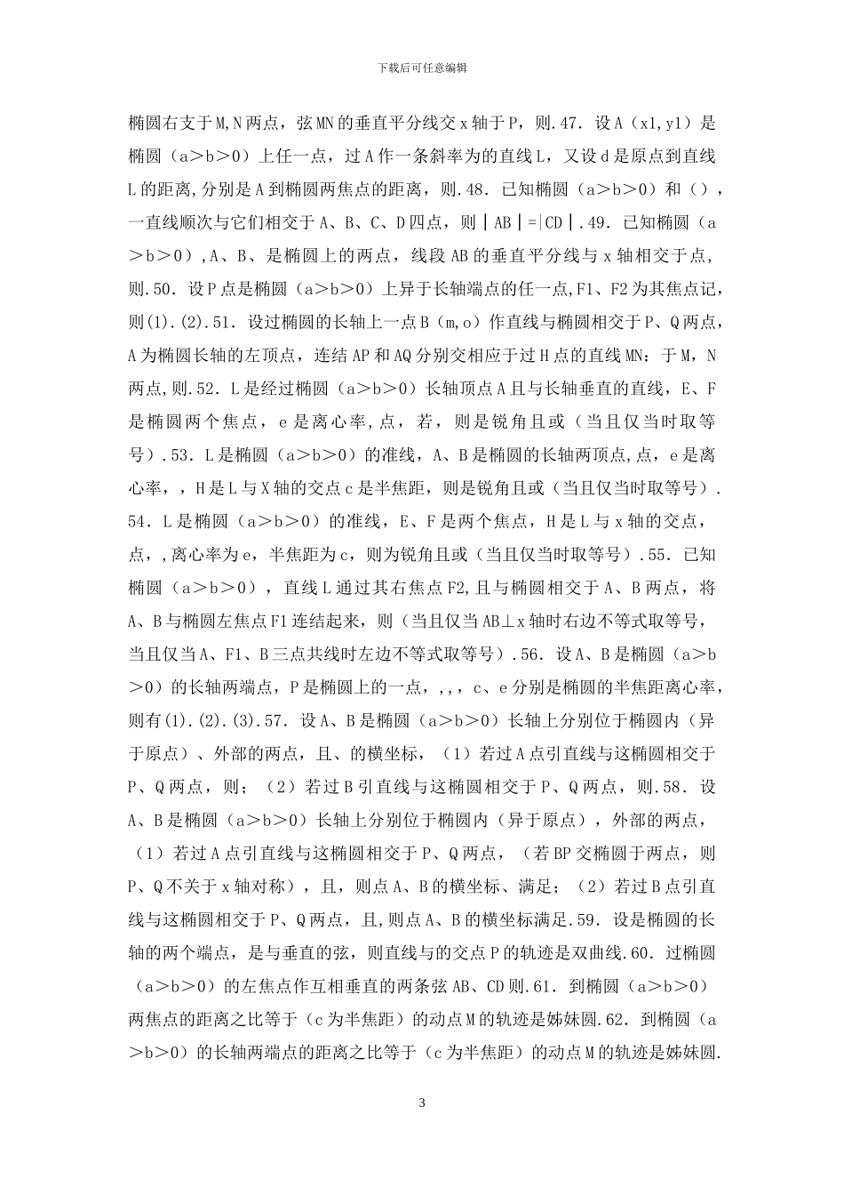 高考数学-椭圆性质大全_第3页