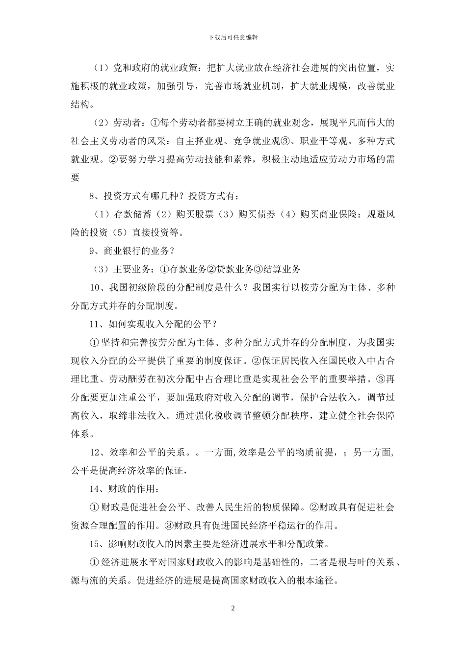 高考政治必背知识_第2页