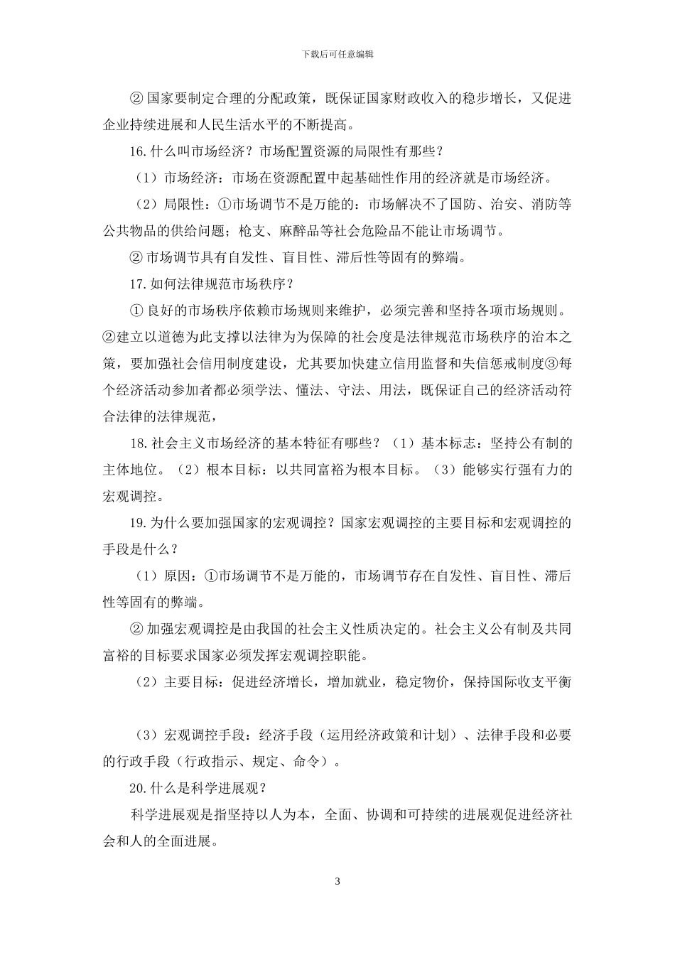 高考政治必背知识_第3页