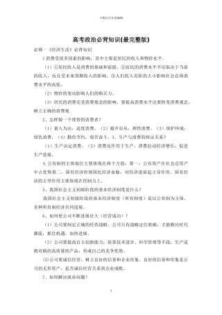 高考政治必背知识