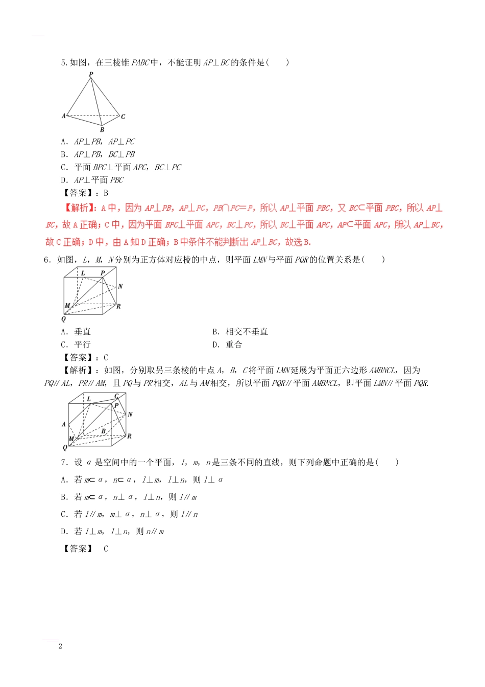 高考数学专题13-空间中的平行与垂直-文_第2页