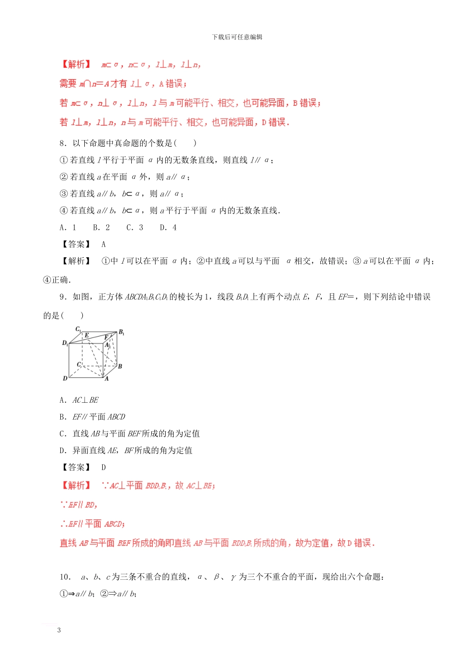 高考数学专题13-空间中的平行与垂直-文_第3页