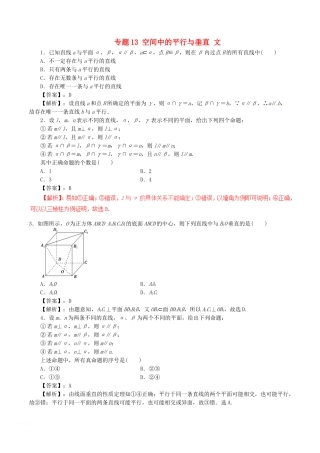 高考数学专题13-空间中的平行与垂直-文