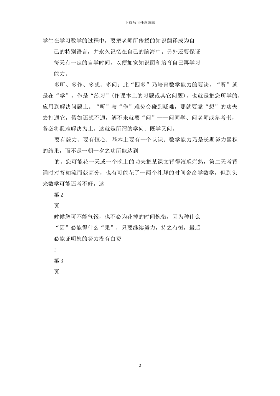 高考数学备考注意哪几方面？_第2页