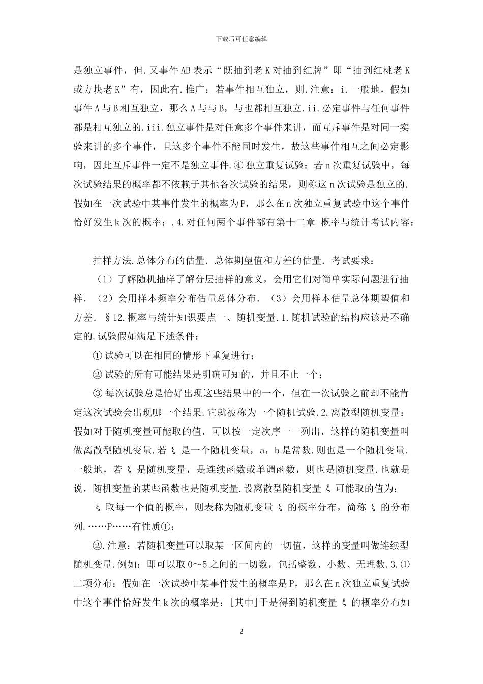 高考数学复习-概率与统计_第2页