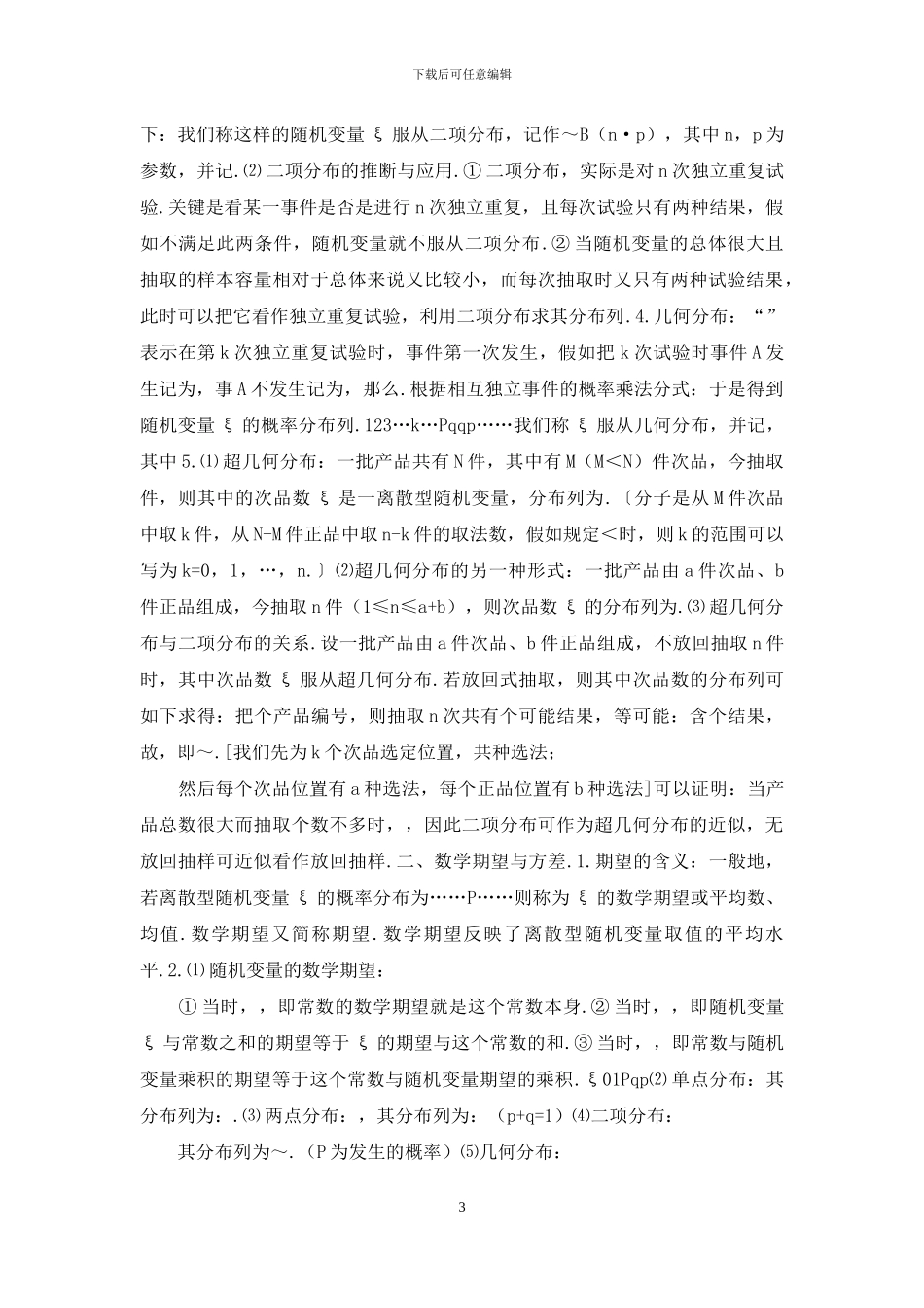 高考数学复习-概率与统计_第3页