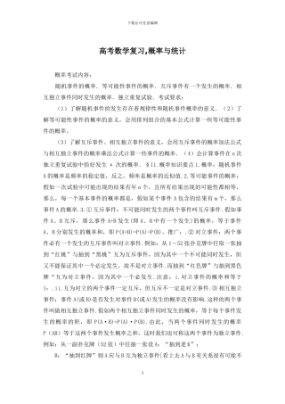 高考数学复习-概率与统计